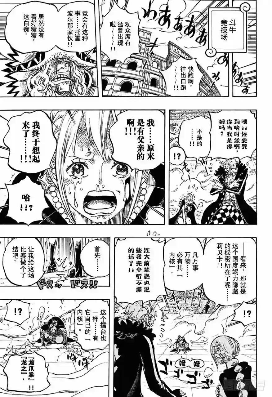 第743话 德莱斯罗兹大动荡