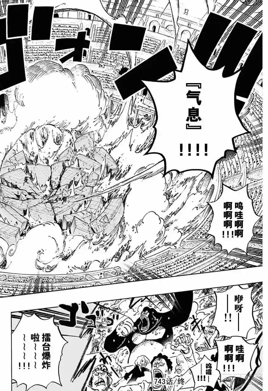 第743话 德莱斯罗兹大动荡
