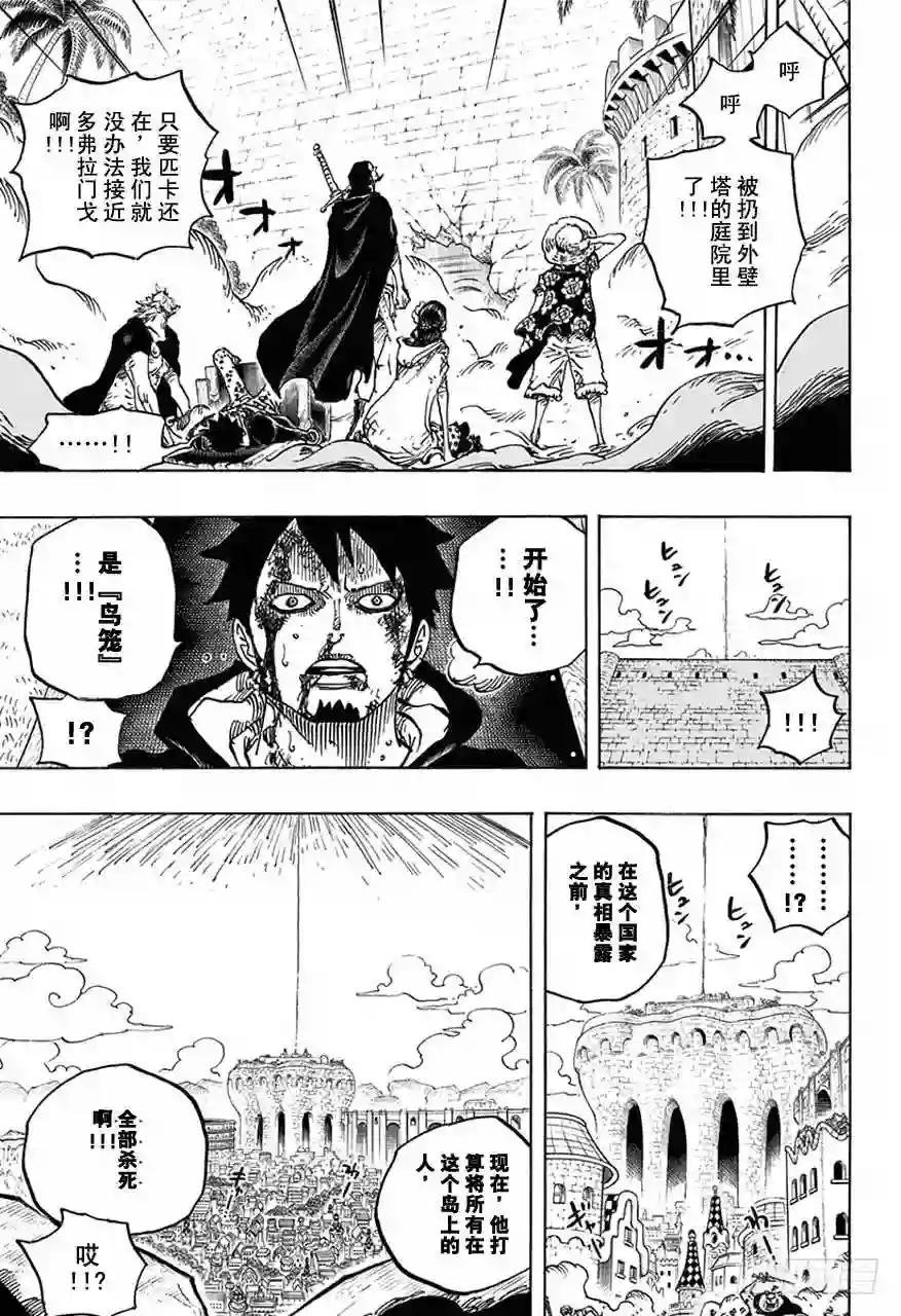 第745话 “鸟笼”