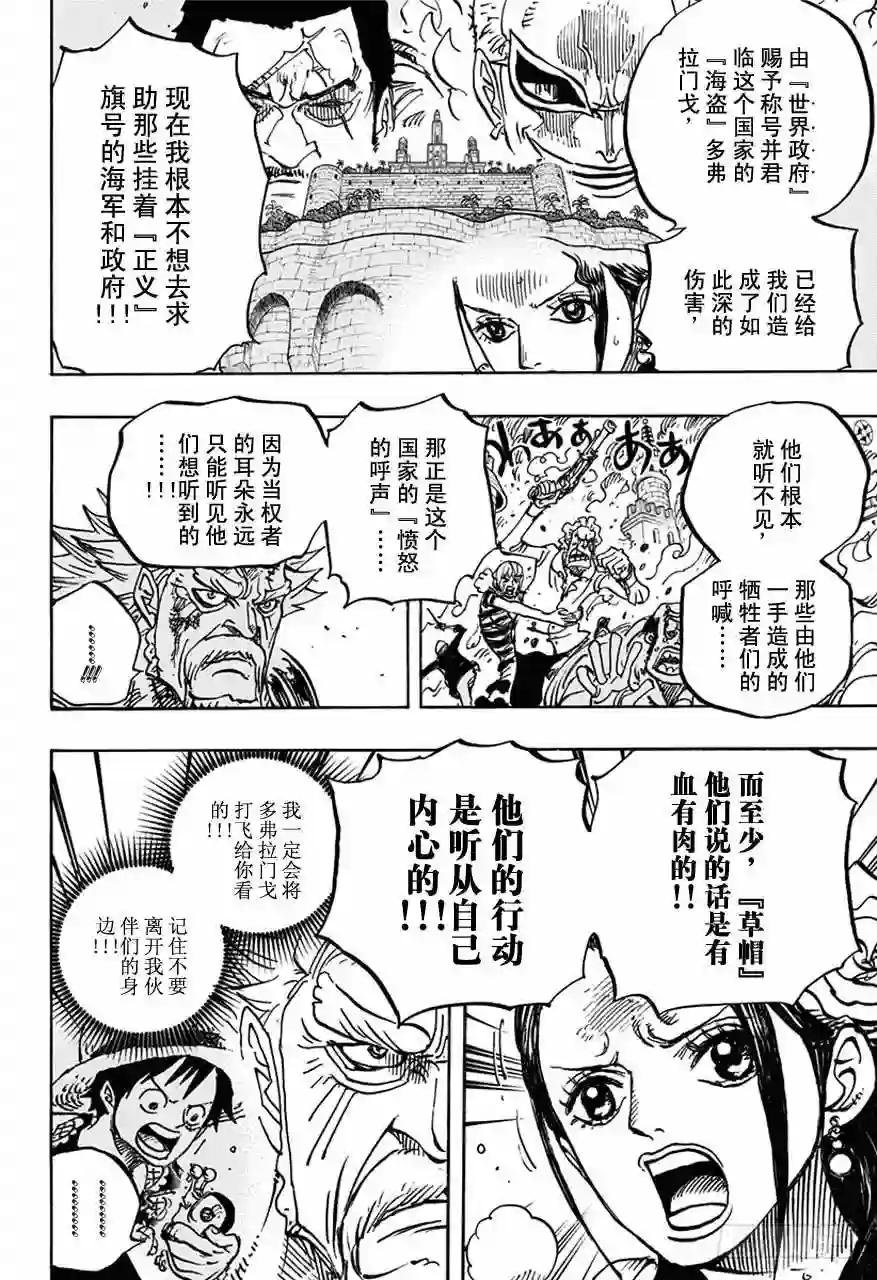 第750话 战局
