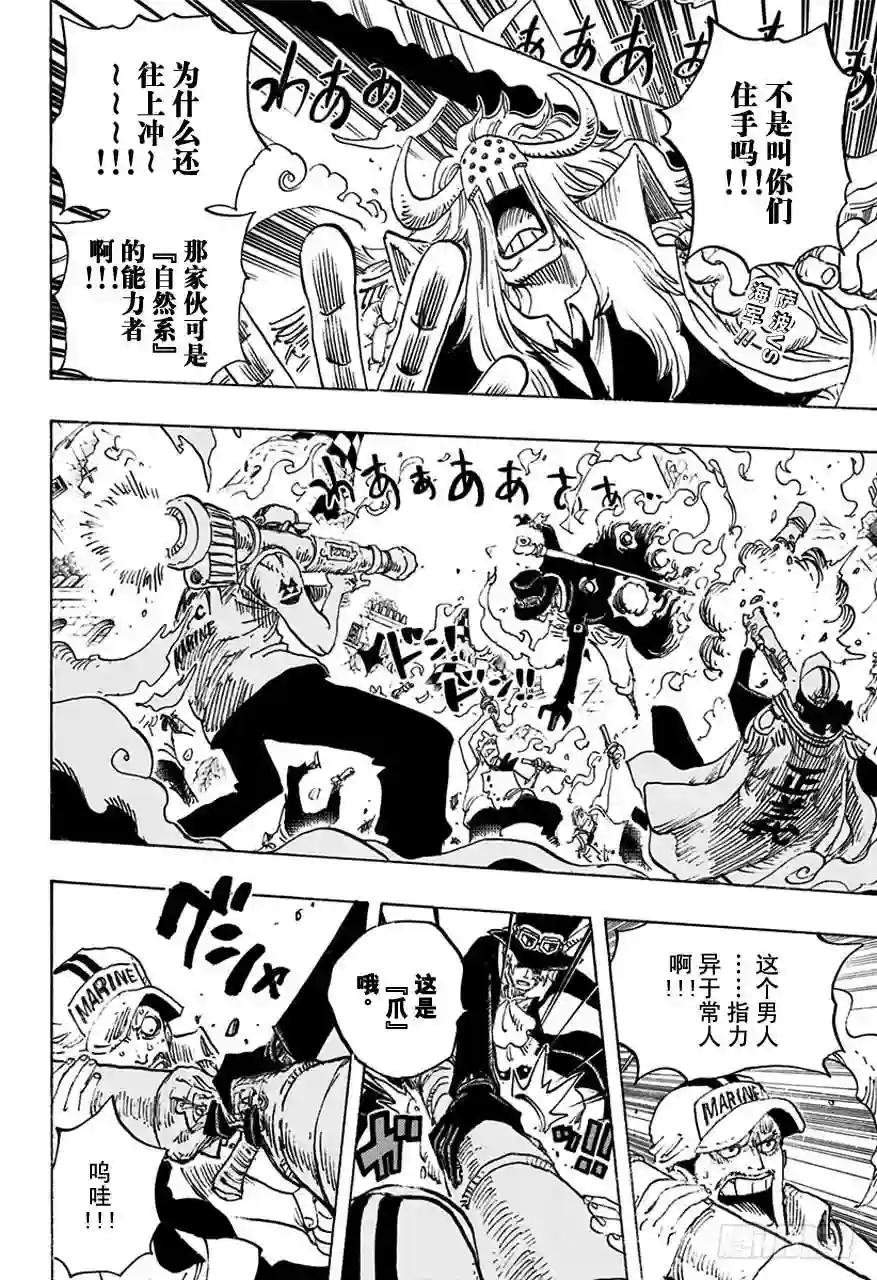 第751话 萨波VS大将藤虎
