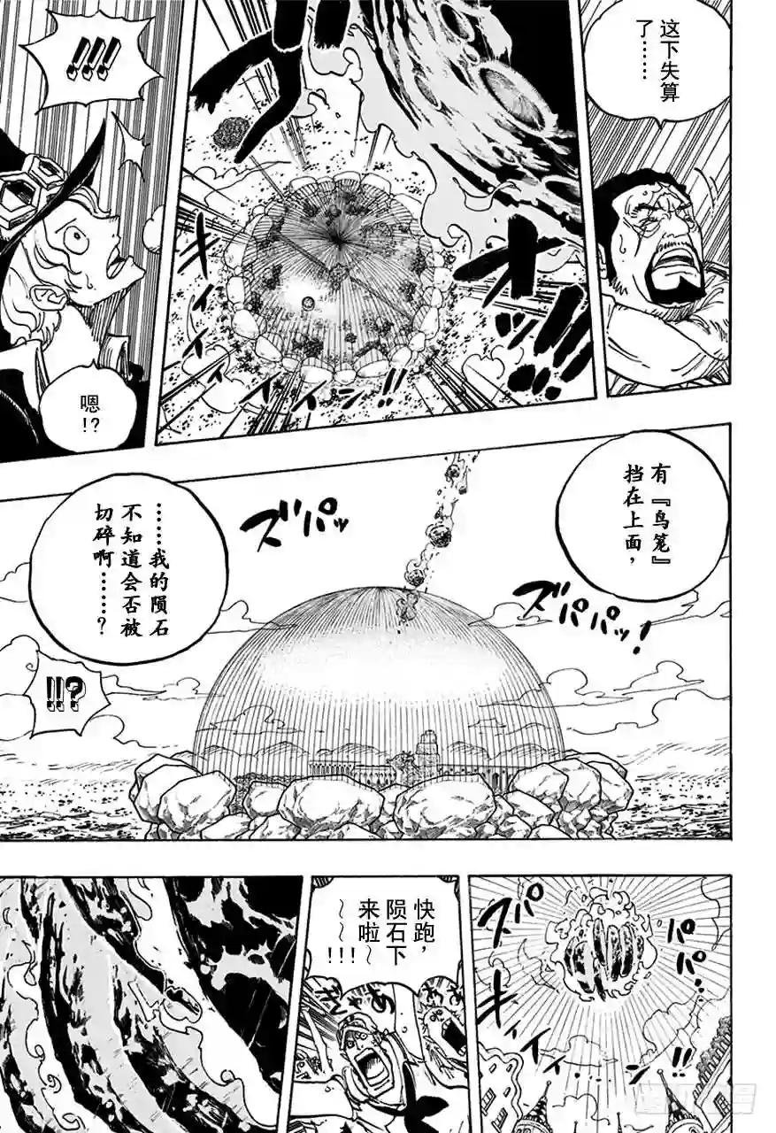 第751话 萨波VS大将藤虎