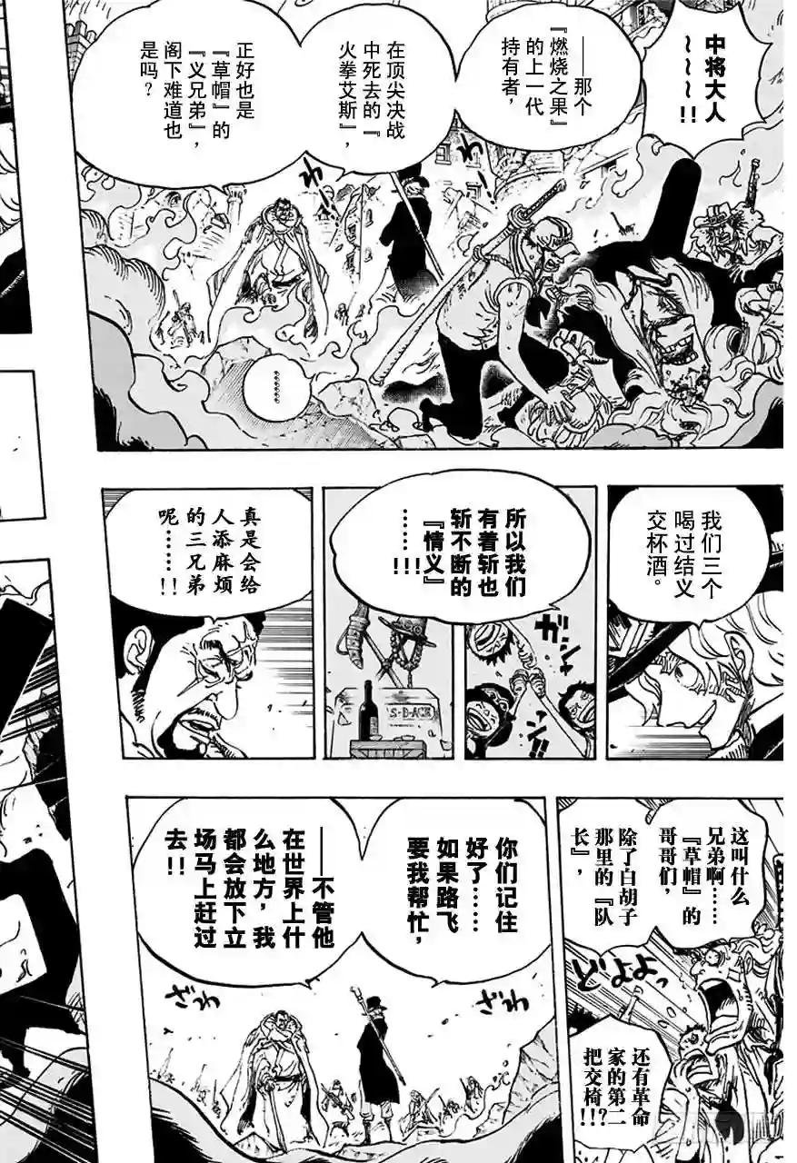 第751话 萨波VS大将藤虎