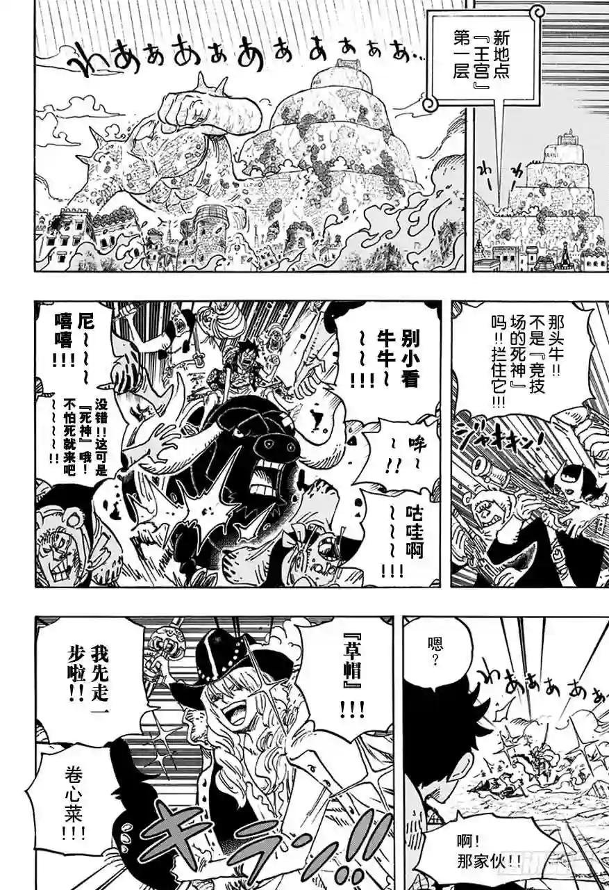 第751话 萨波VS大将藤虎