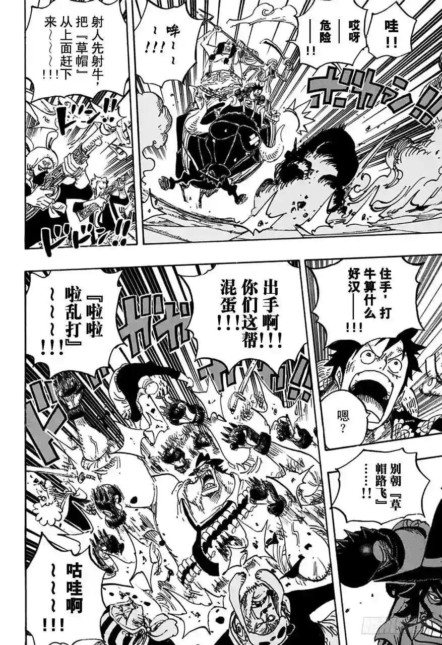 第751话 萨波VS大将藤虎