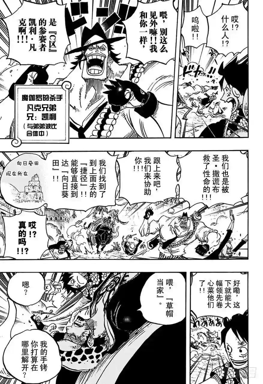 第751话 萨波VS大将藤虎
