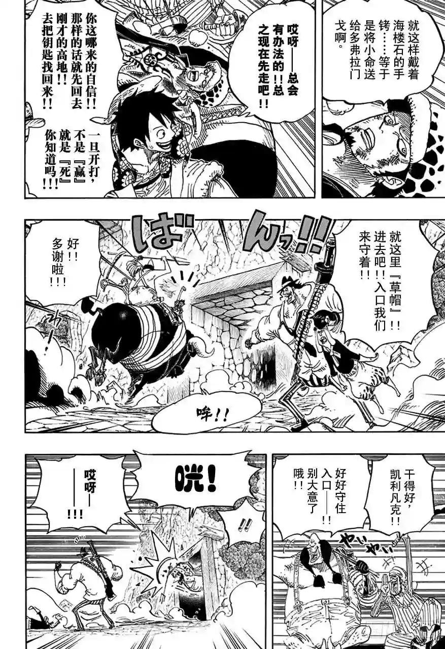第751话 萨波VS大将藤虎