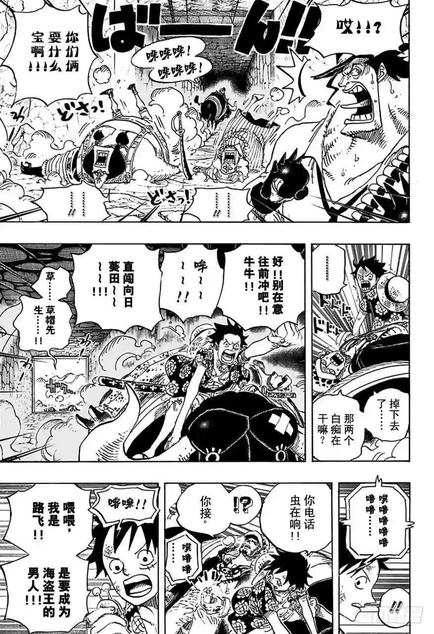 第751话 萨波VS大将藤虎