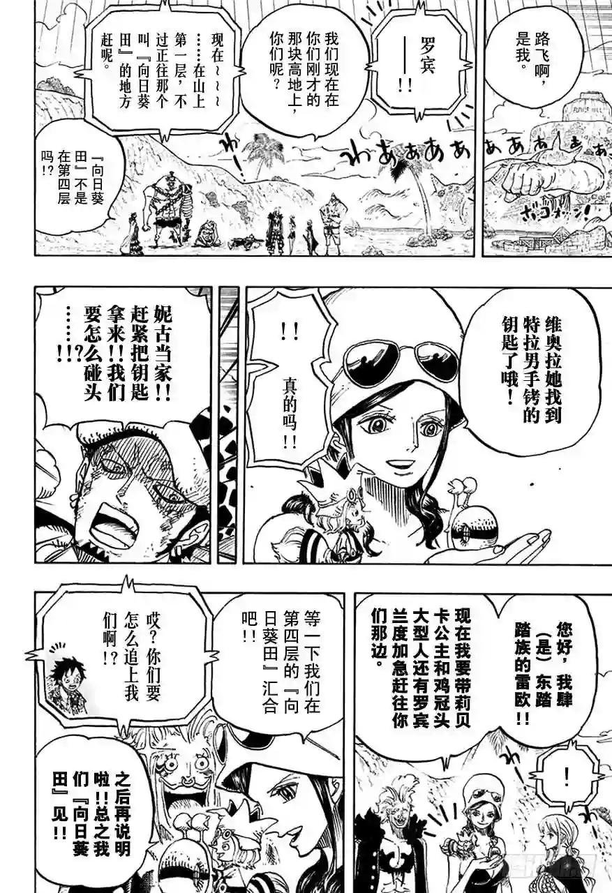 第751话 萨波VS大将藤虎