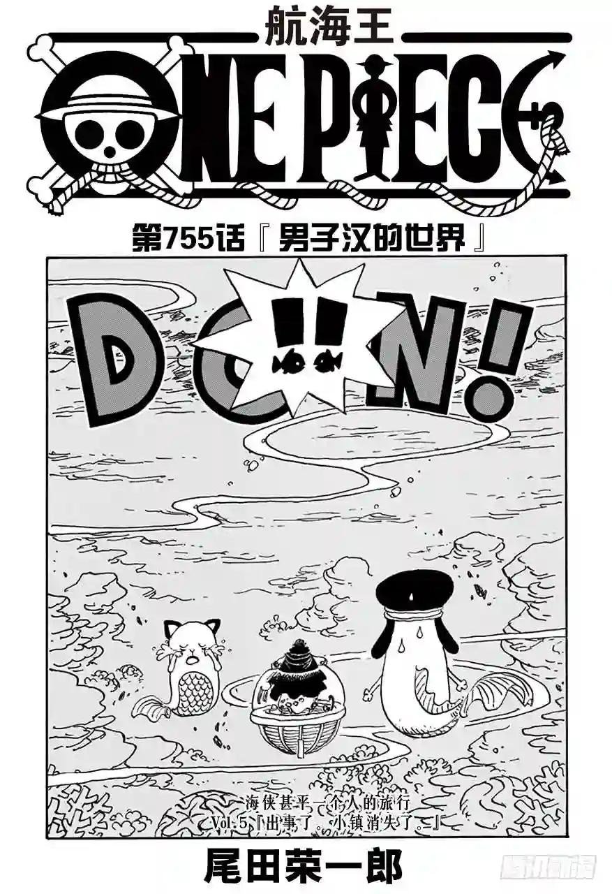 第755话 男子汉的世界