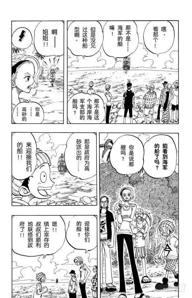 第75话 海图和人鱼