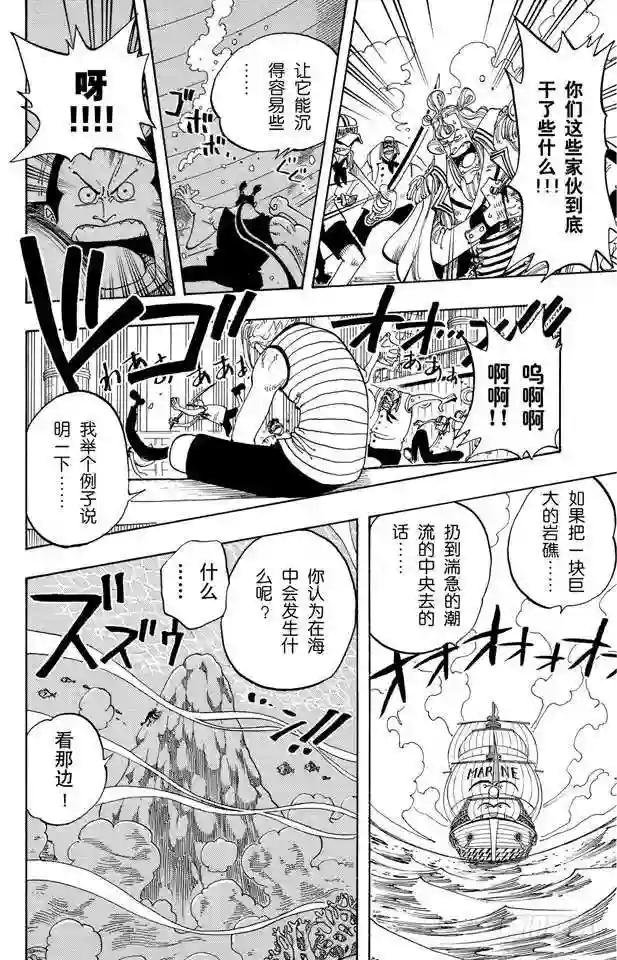 第75话 海图和人鱼