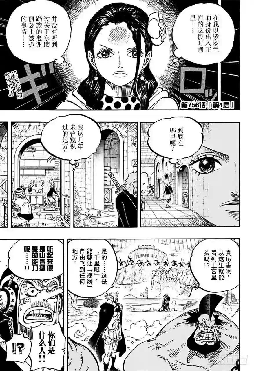第756话 第4层