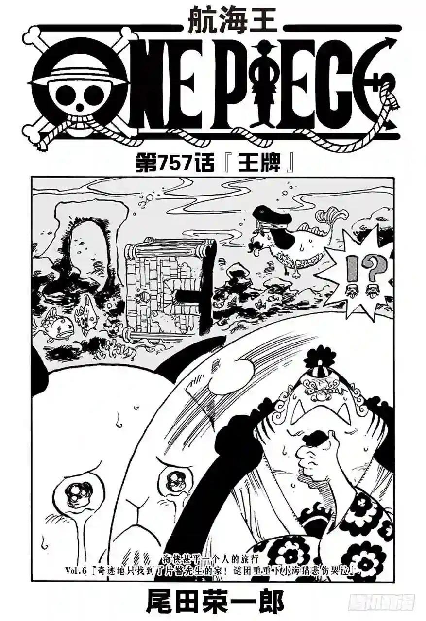 第757话 王牌