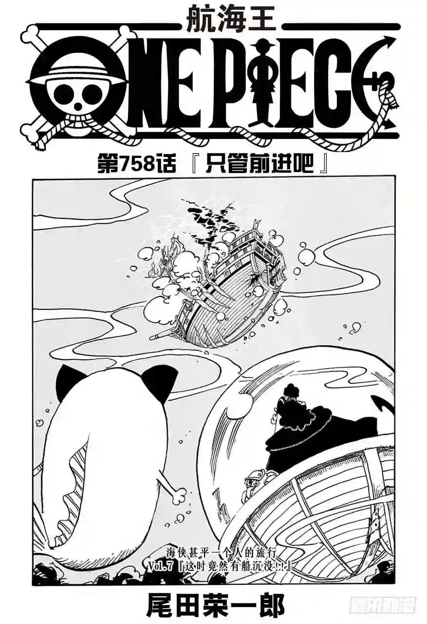 第758话 只管前进吧