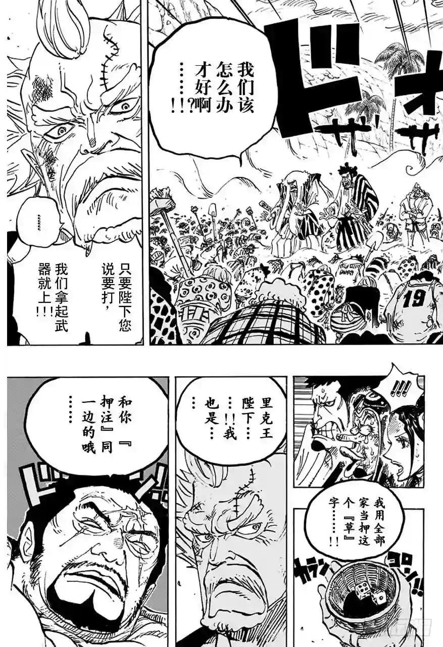 第760话 押注同一边