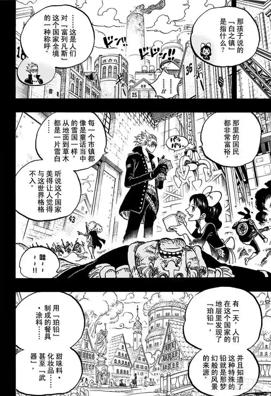 第762话 白之镇