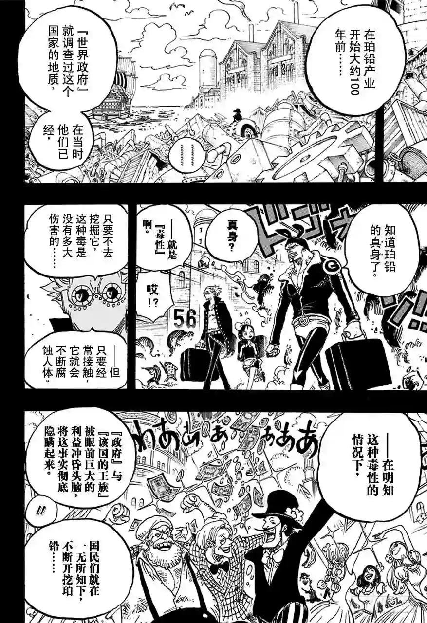 第762话 白之镇