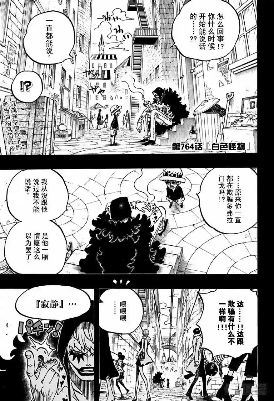第764话 白色怪物