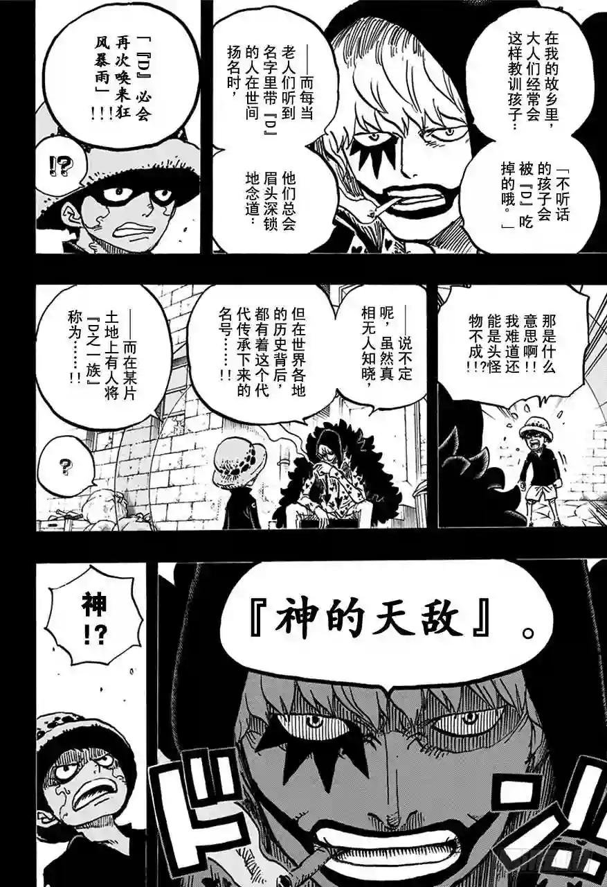 第764话 白色怪物