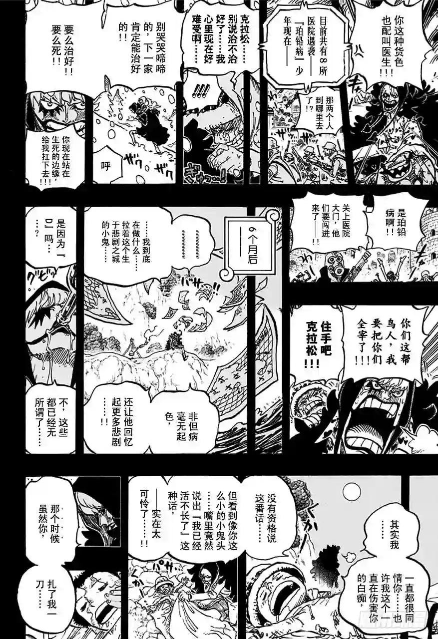 第764话 白色怪物