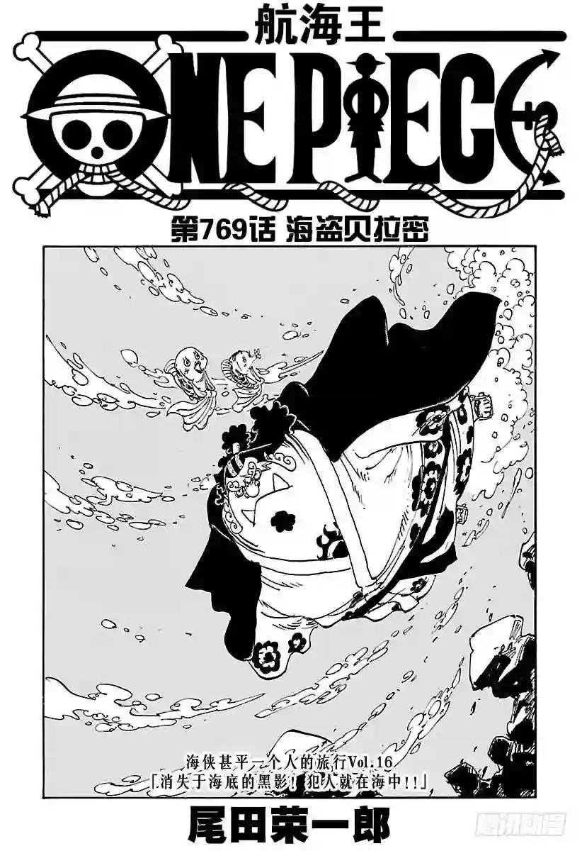 第769话 海盗贝拉密