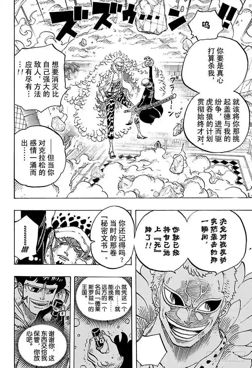 第769话 海盗贝拉密