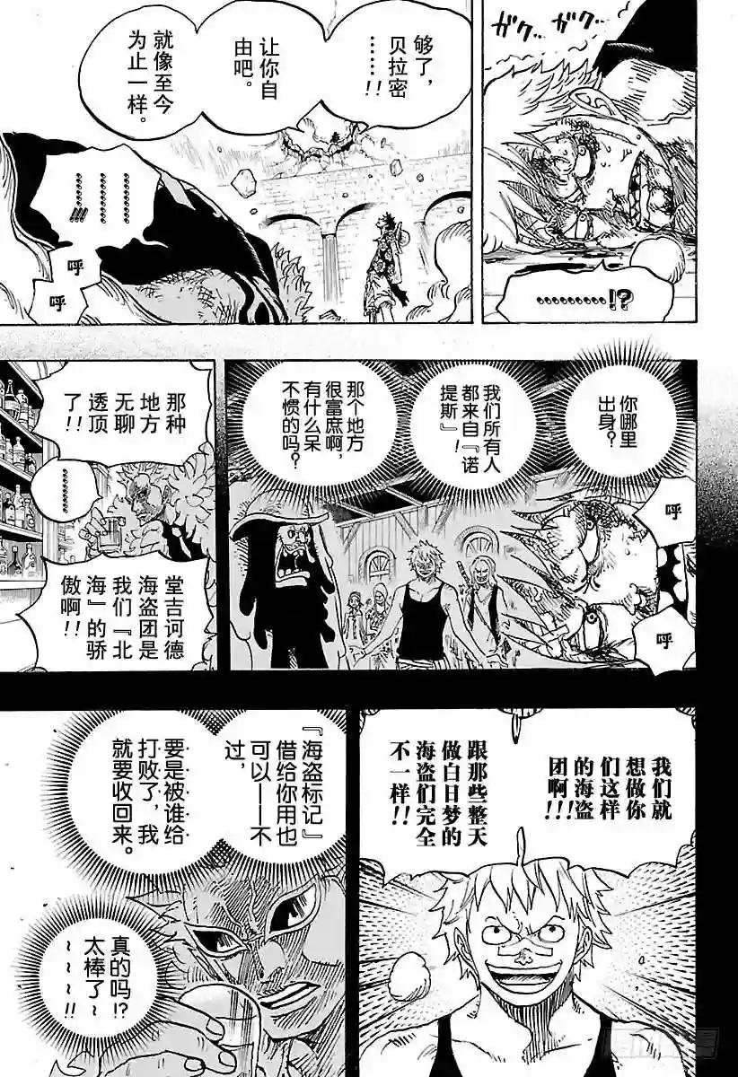 第769话 海盗贝拉密