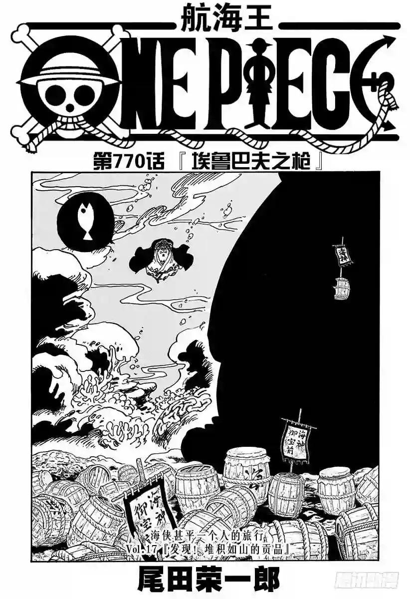 第770话 埃鲁巴夫之枪
