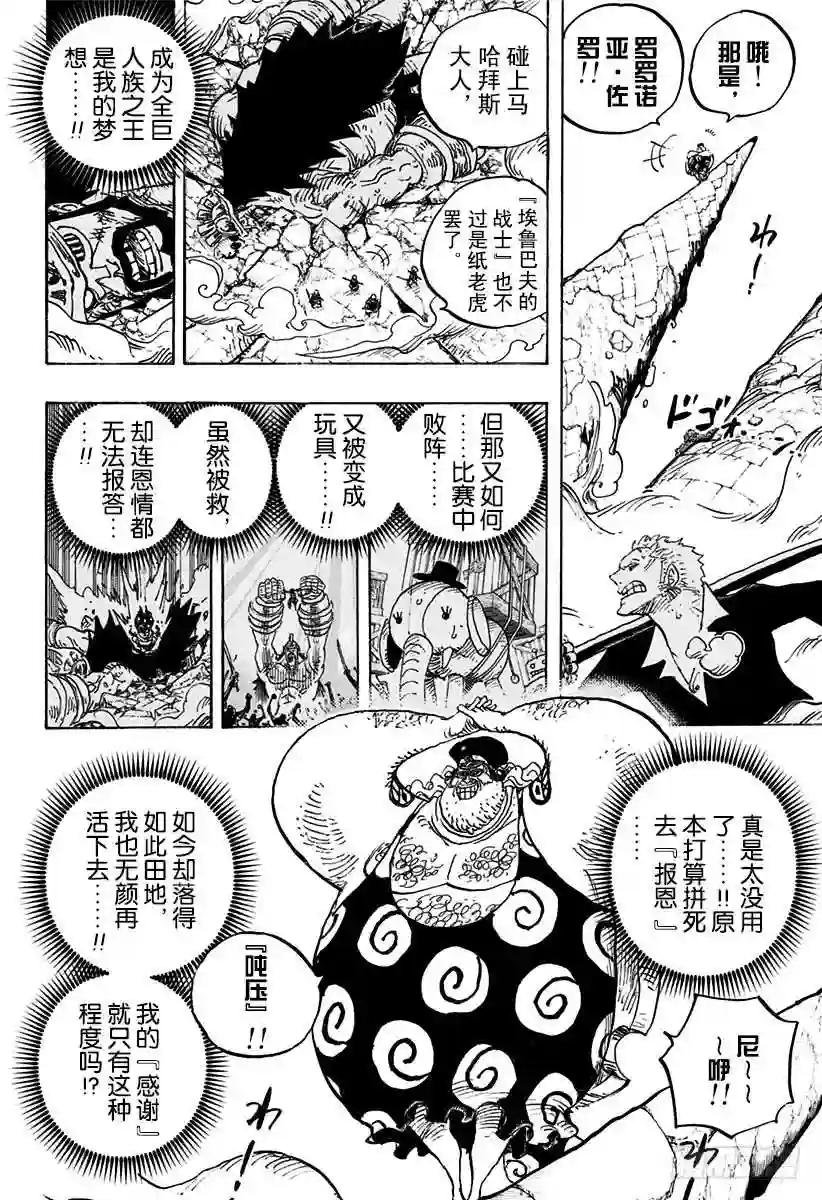 第770话 埃鲁巴夫之枪