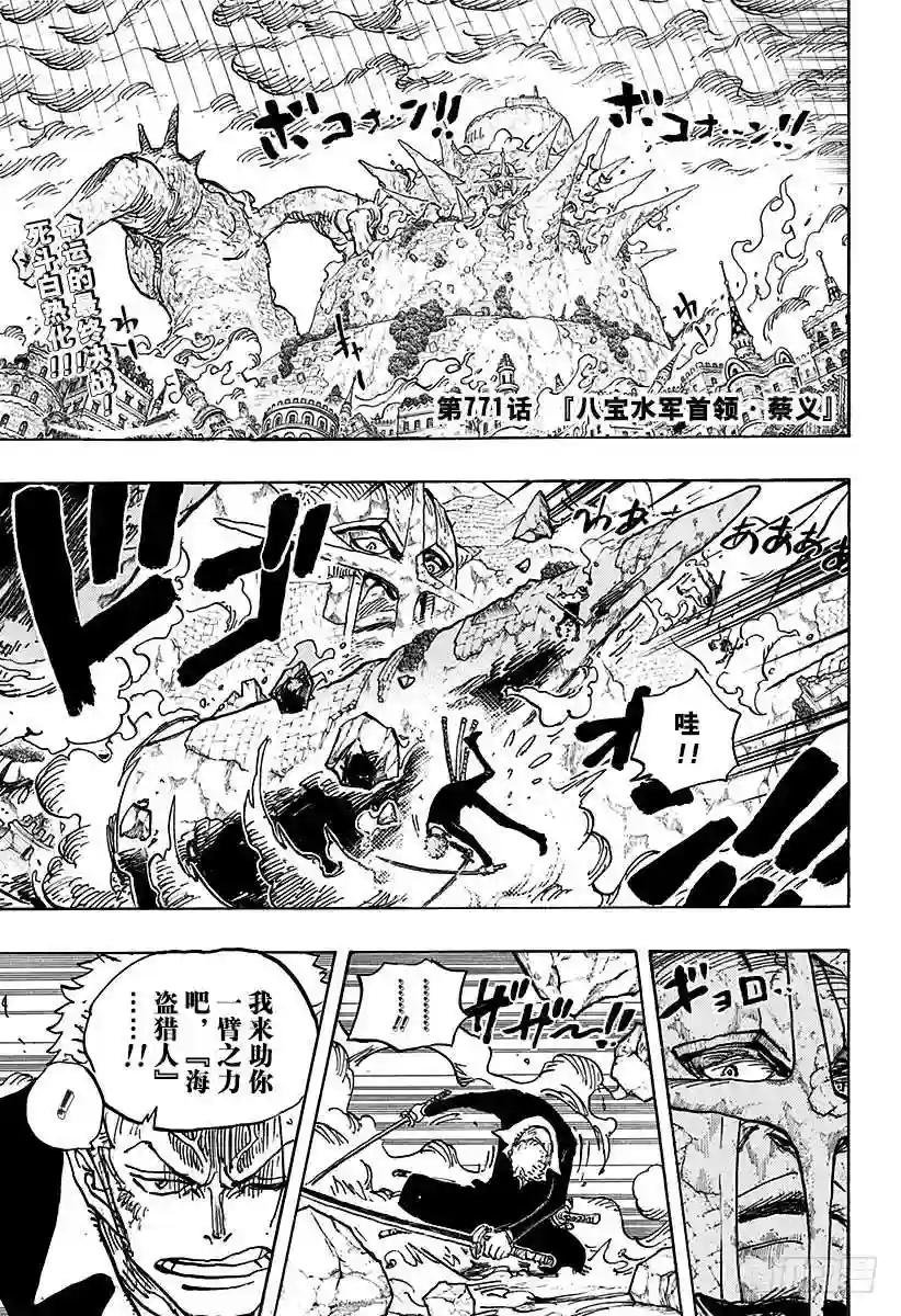第771话 八宝水军首领•蔡义
