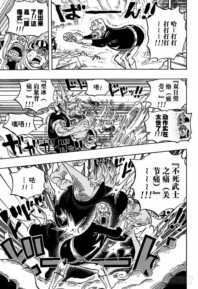 第771话 八宝水军首领•蔡义