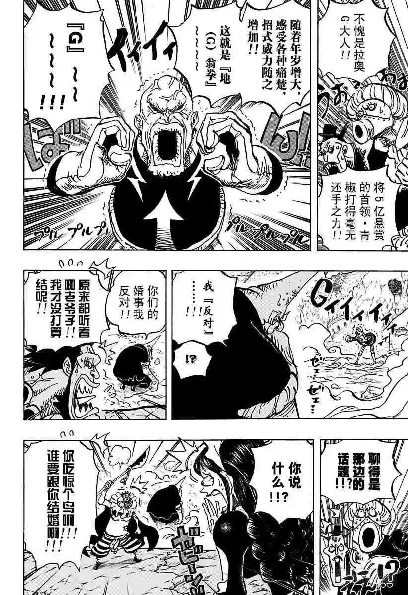 第771话 八宝水军首领•蔡义