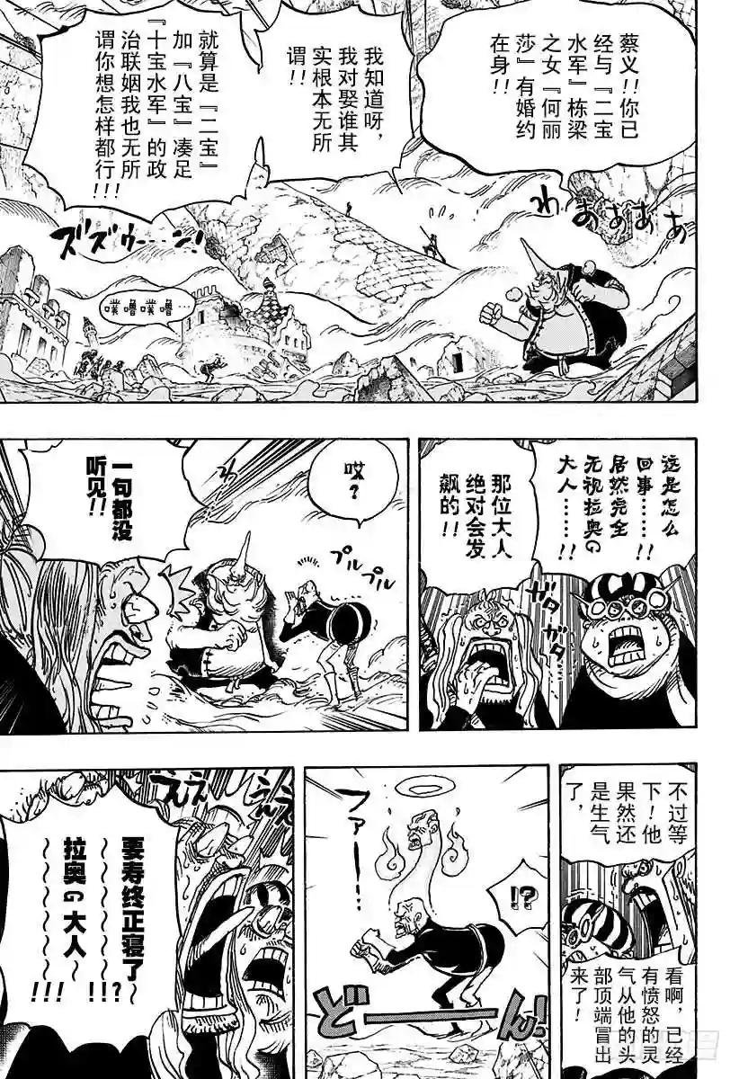 第771话 八宝水军首领•蔡义
