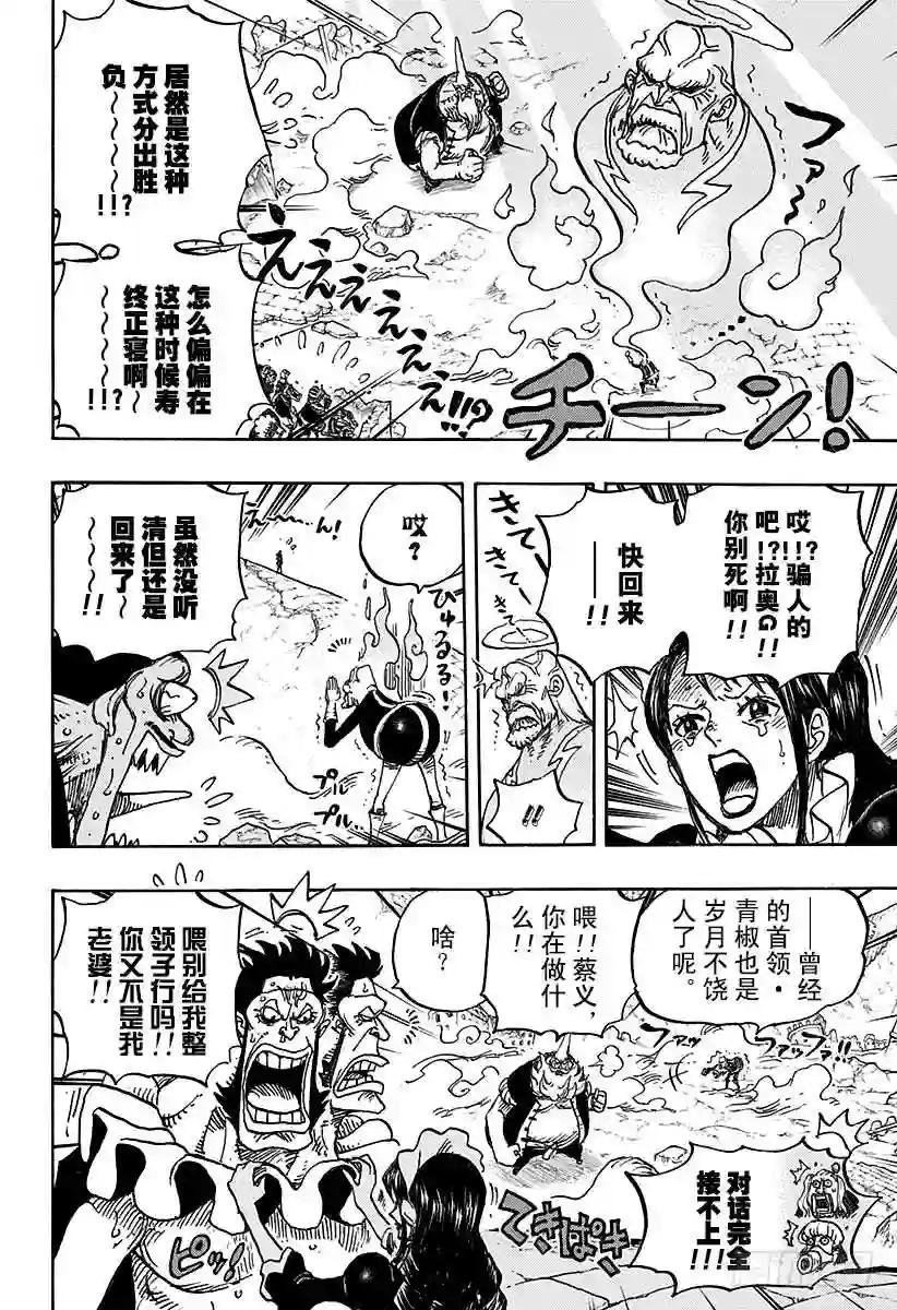 第771话 八宝水军首领•蔡义