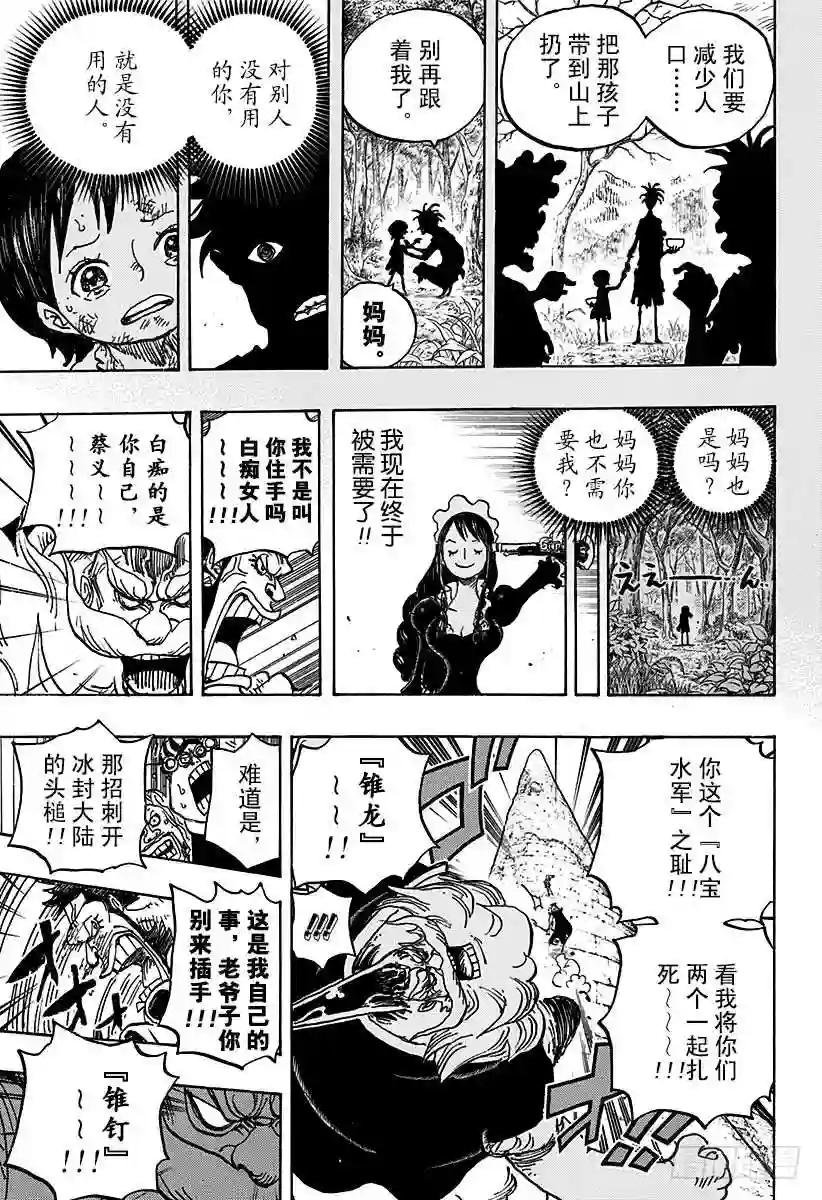 第771话 八宝水军首领•蔡义