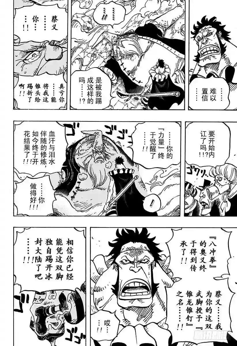 第771话 八宝水军首领•蔡义