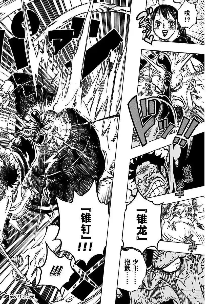 第771话 八宝水军首领•蔡义