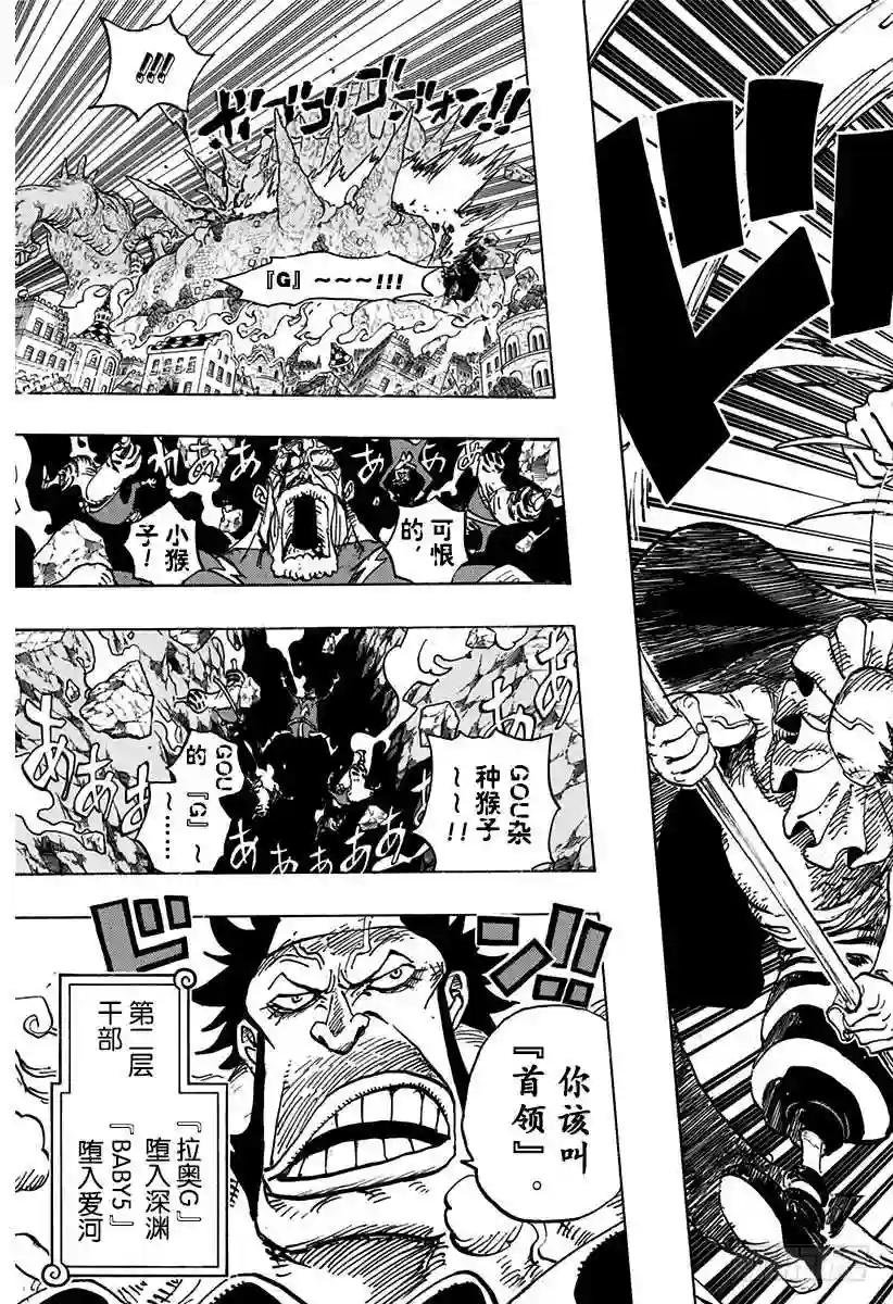 第771话 八宝水军首领•蔡义
