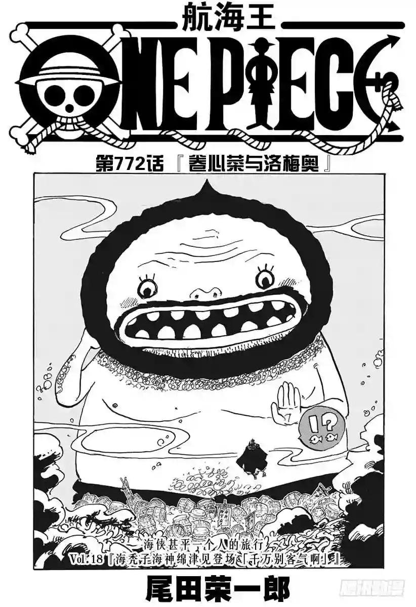 第772话 卷心菜与洛梅奥