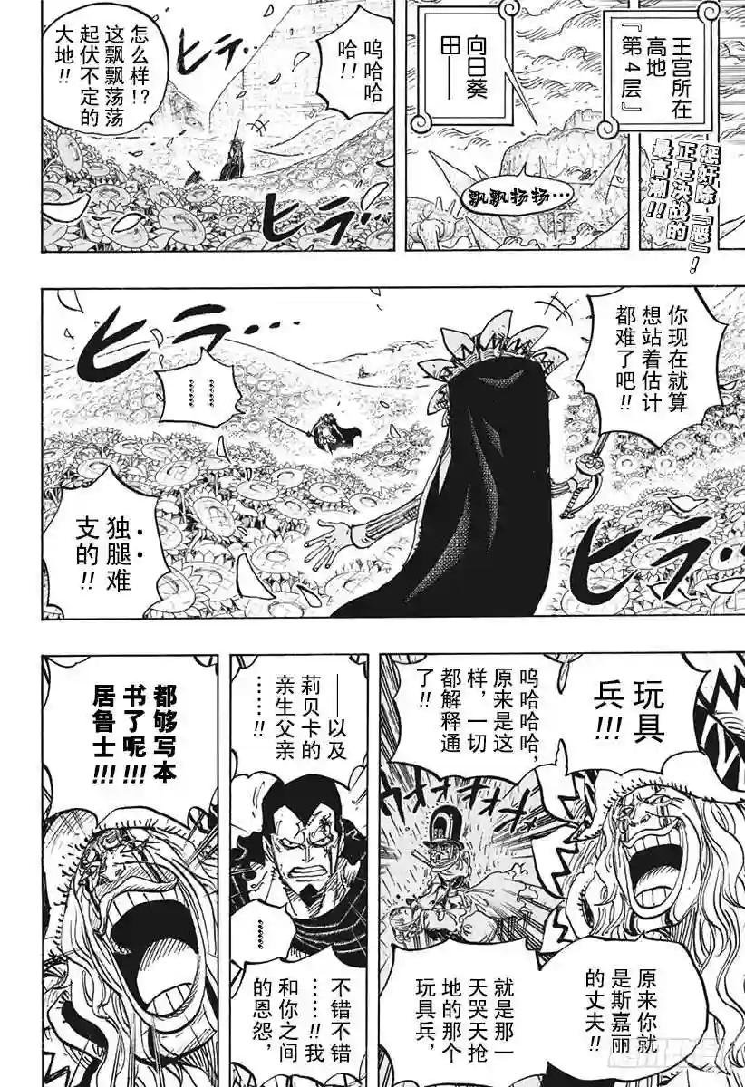 第772话 卷心菜与洛梅奥
