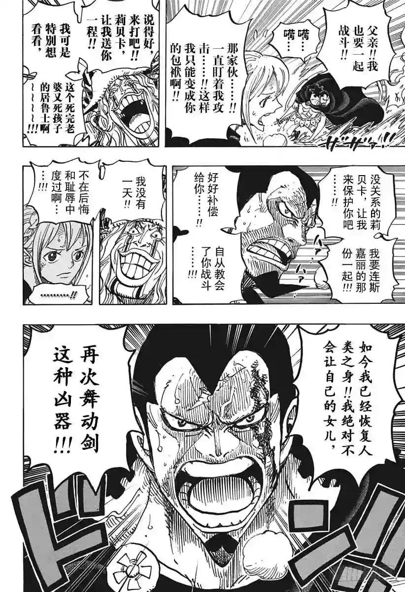 第772话 卷心菜与洛梅奥