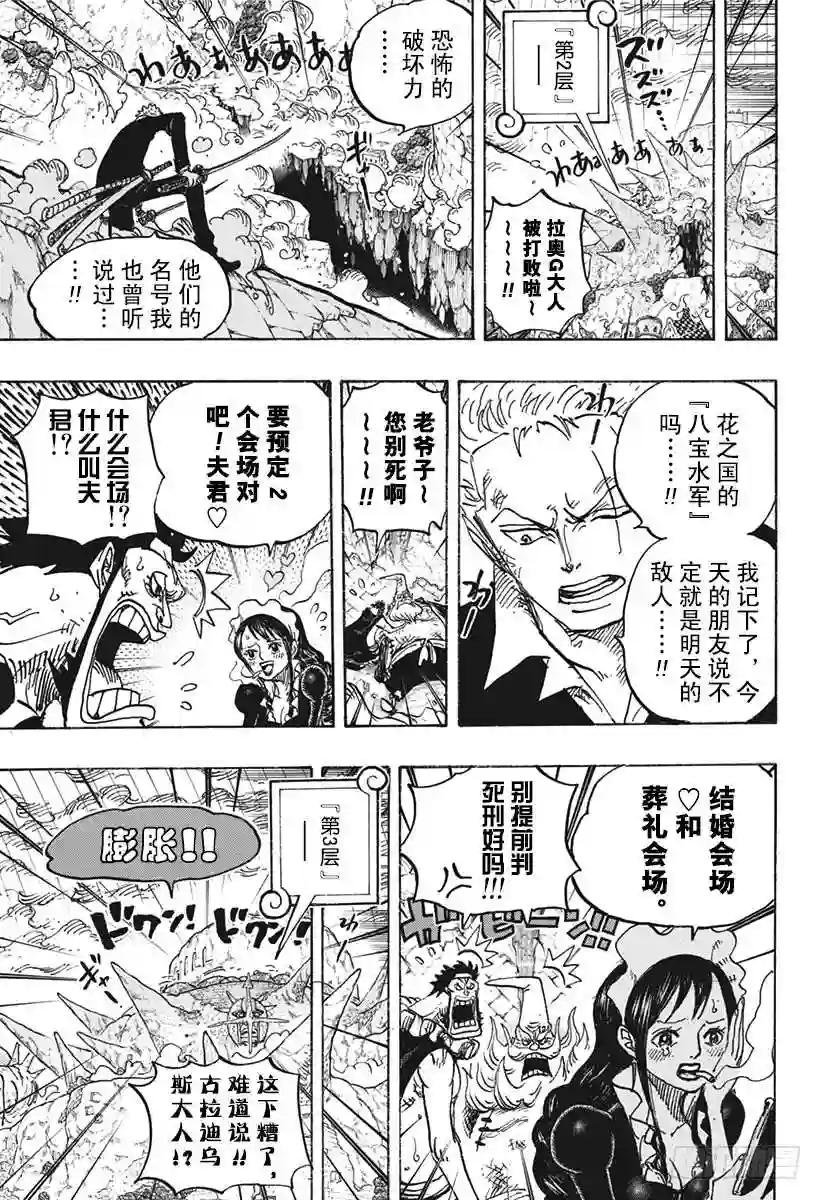 第772话 卷心菜与洛梅奥