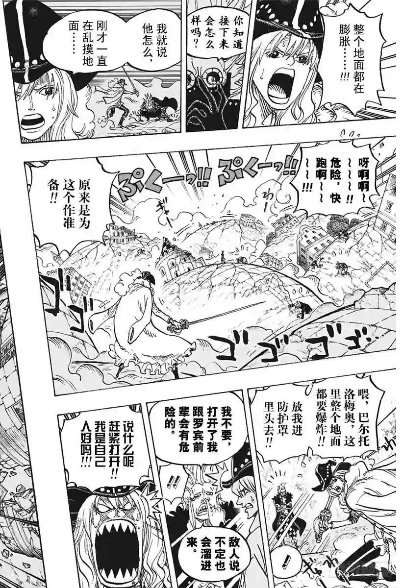 第772话 卷心菜与洛梅奥