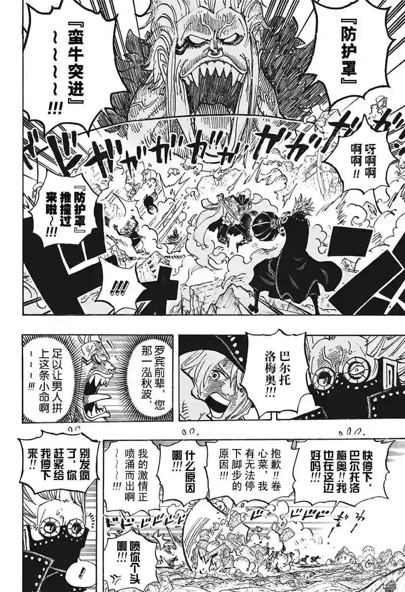 第772话 卷心菜与洛梅奥