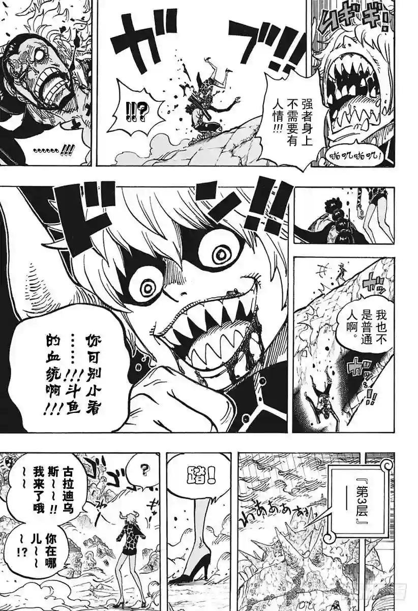 第772话 卷心菜与洛梅奥