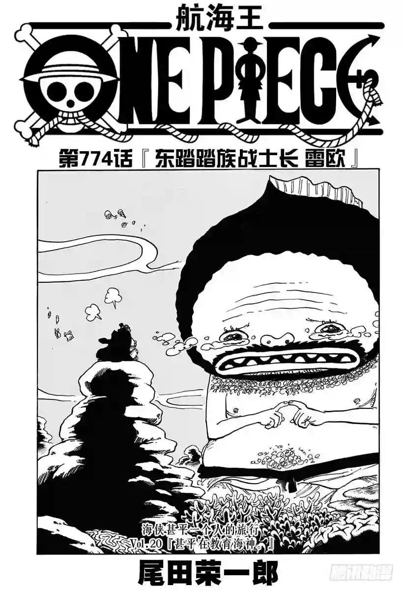 第774话 东踏踏族战士长雷欧
