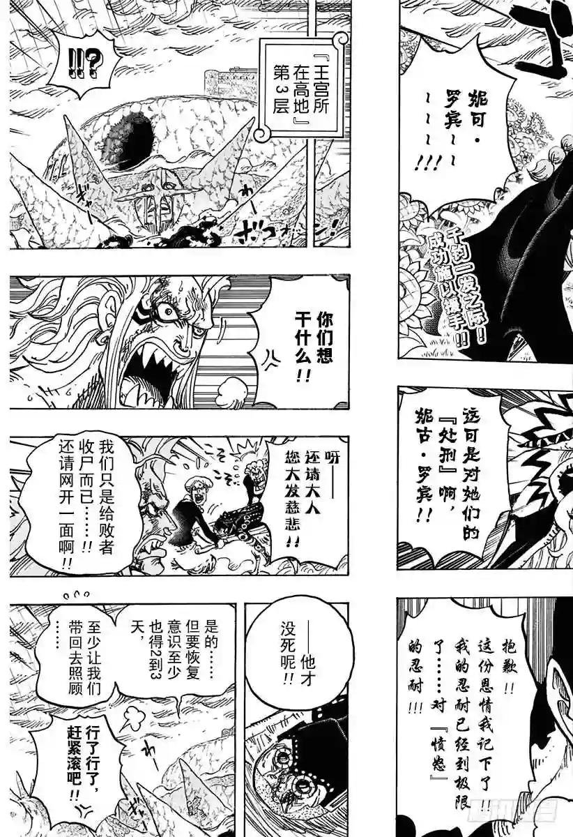 第774话 东踏踏族战士长雷欧