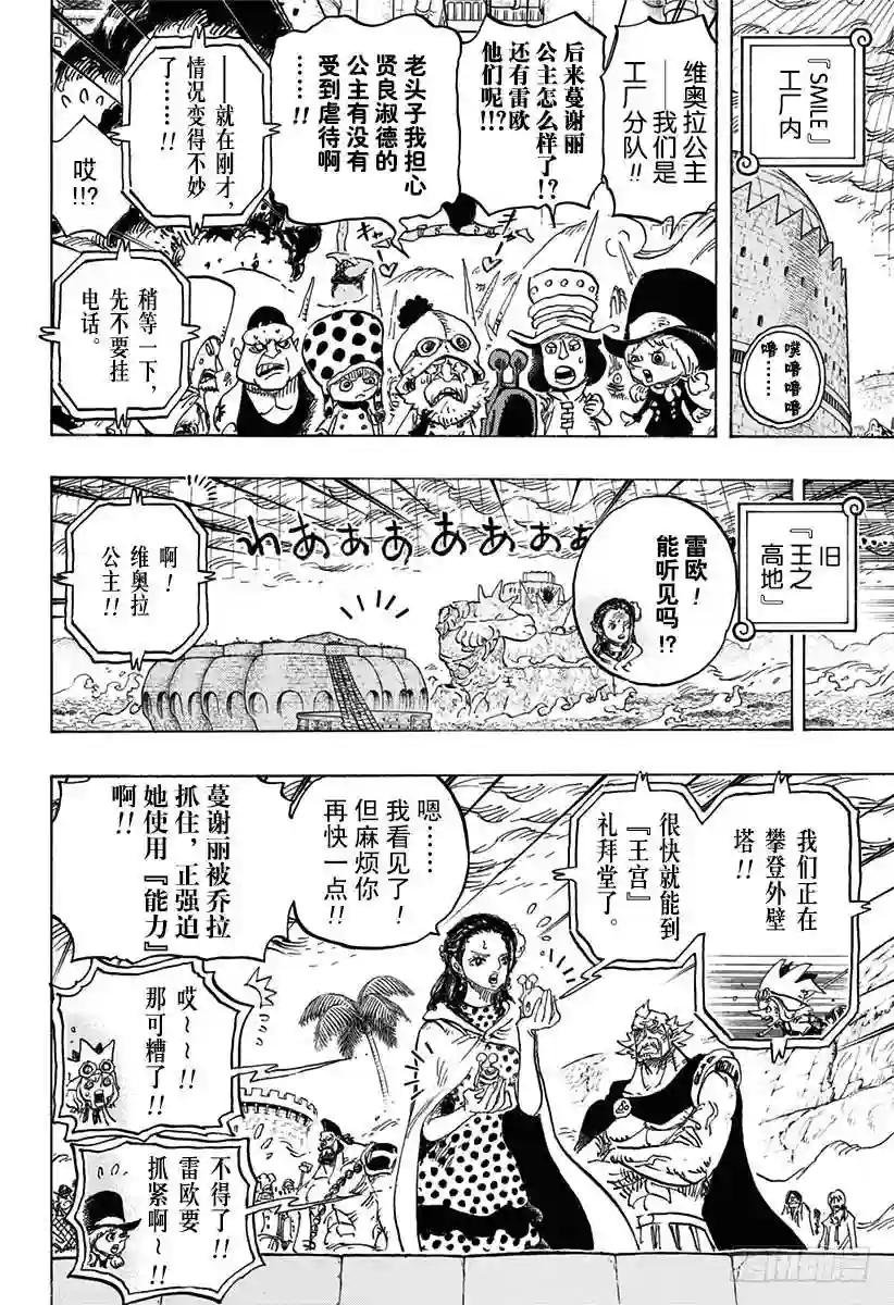 第774话 东踏踏族战士长雷欧