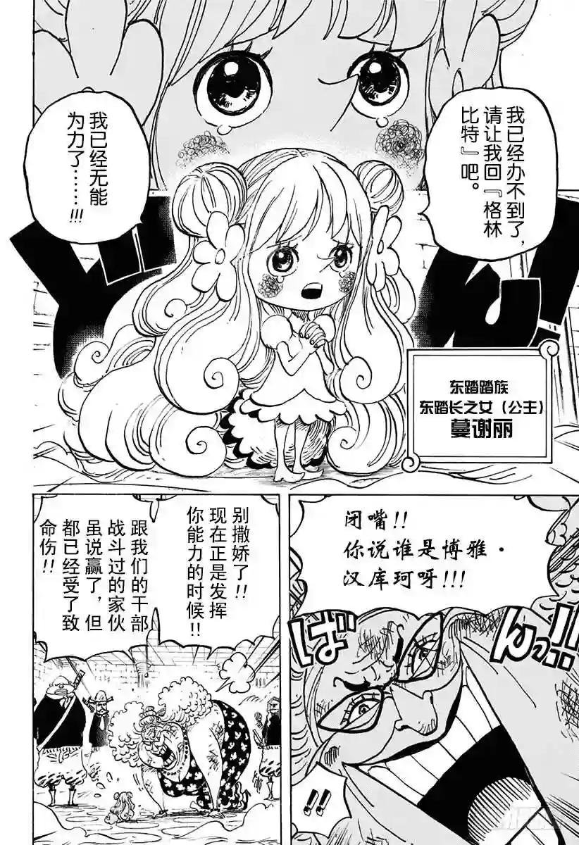 第774话 东踏踏族战士长雷欧